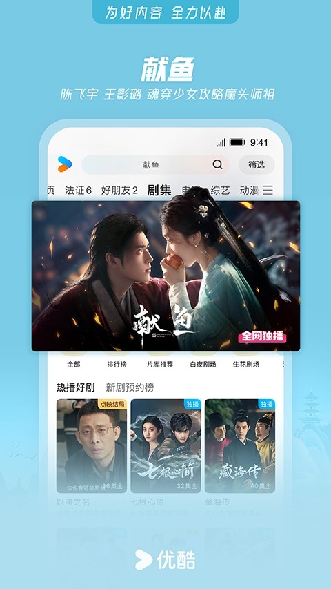 优酷app下载最新版2025