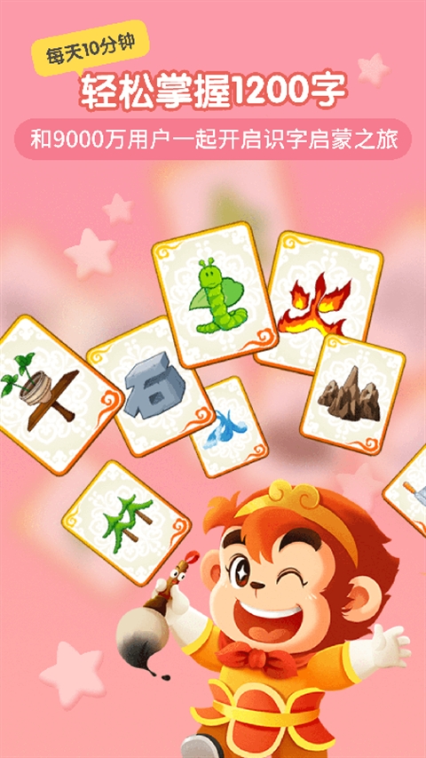 悟空识字app下载手机版