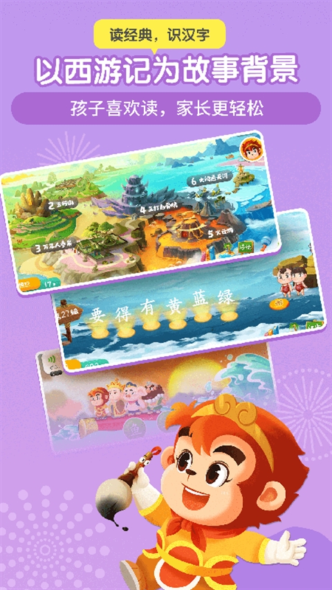 悟空识字app下载手机版