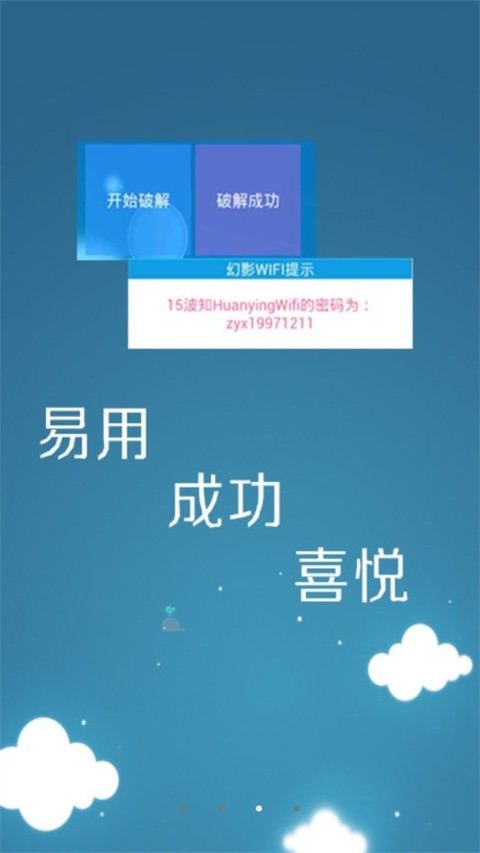 幻影wifi安卓版下载