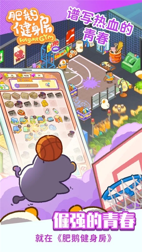 肥鹅健身房正版下载安装
