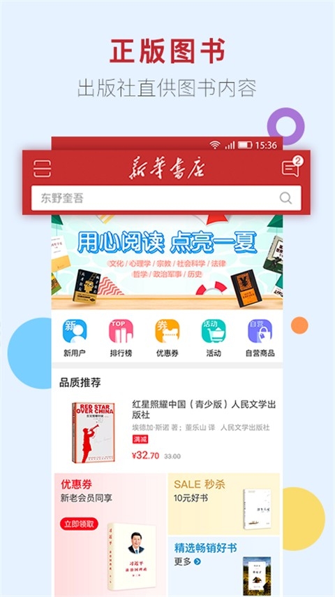 新华书店网上购书平台app下载安装手机版
