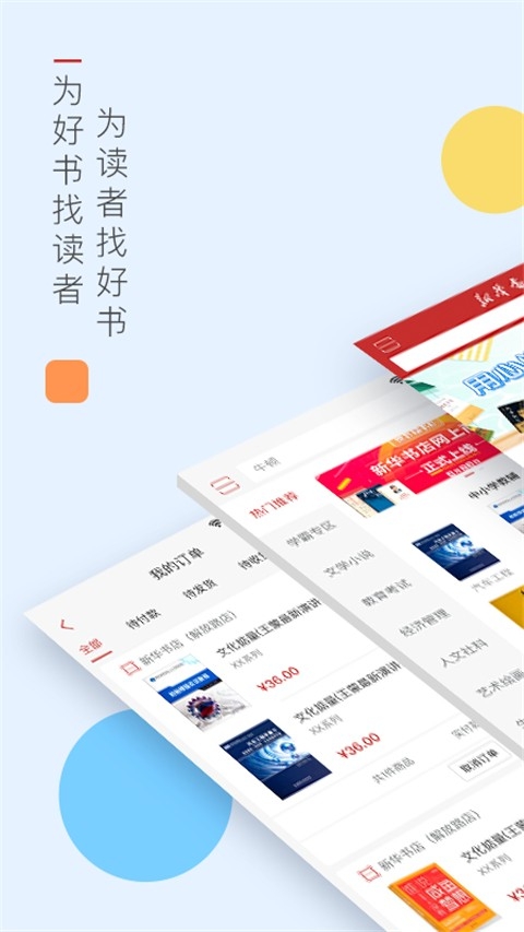 新华书店网上购书平台app下载安装手机版
