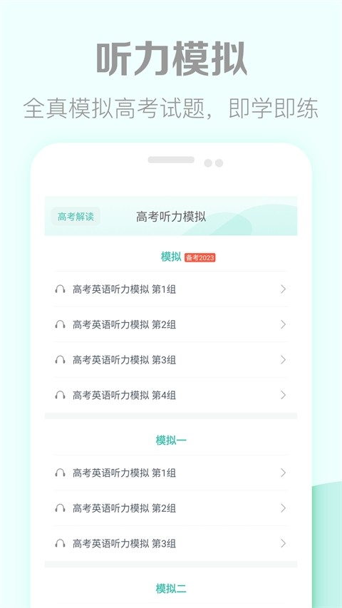 高考英语听力app下载