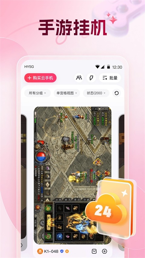 红手指云手机下载安装正版