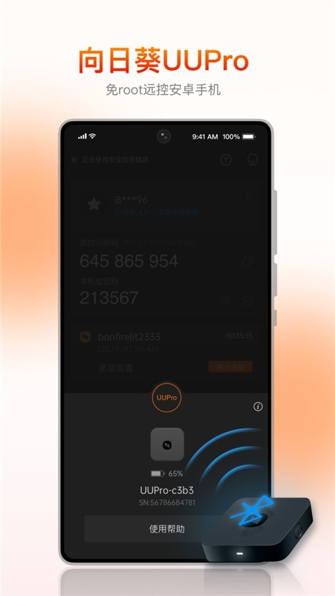 向日葵客户端app下载官方版