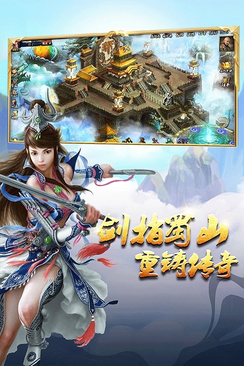 蜀山传奇手游官方版下载