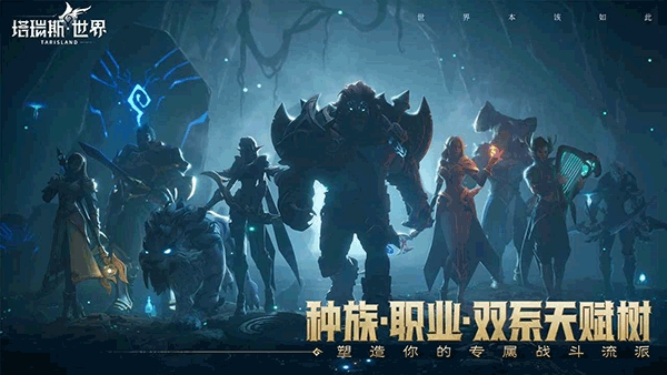 塔瑞斯世界官方版下载
