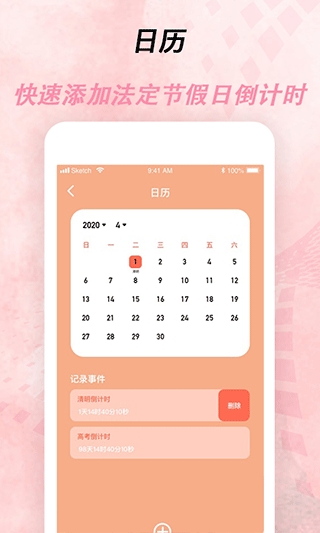 倒计时器app下载安装
