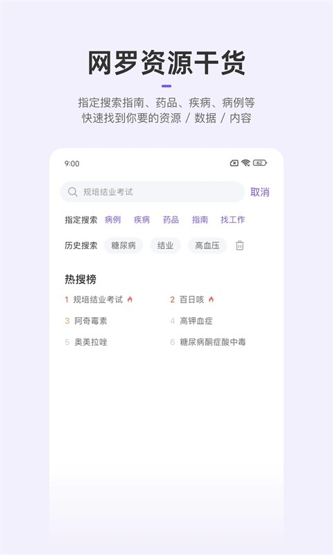 丁香园软件下载安装最新版