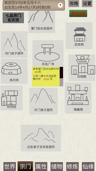 普通人修仙传官方最新版下载
