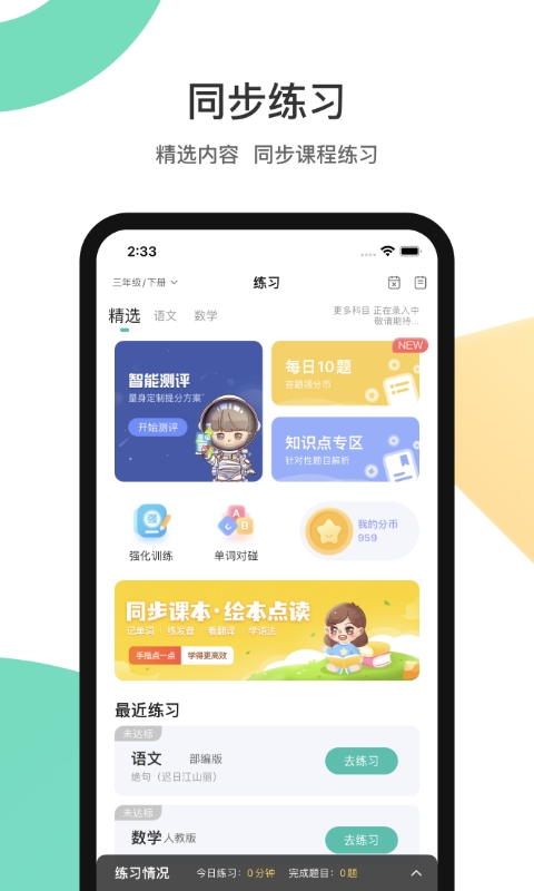 分之道app下载官方版