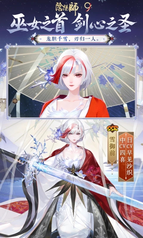阴阳师网易版下载安装