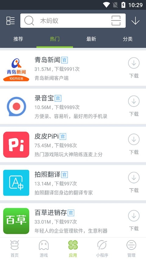 木蚂蚁市场下载官方正版