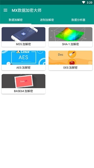 mx数据加密大师官方版下载