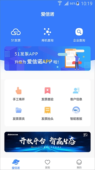 爱信诺51发票app下载