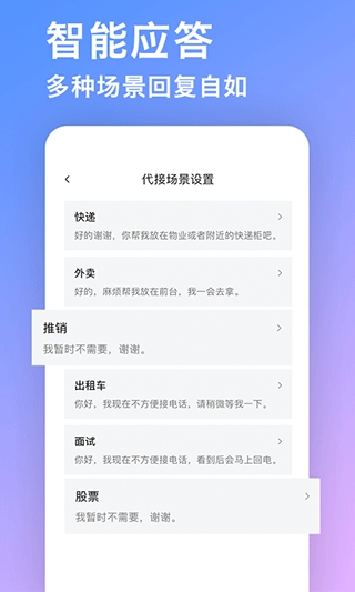 来电秘书官方版下载