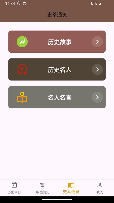 史记安卓版下载