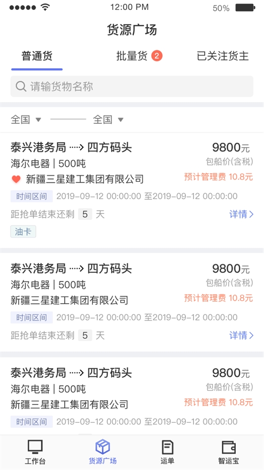 中储智运水运版下载