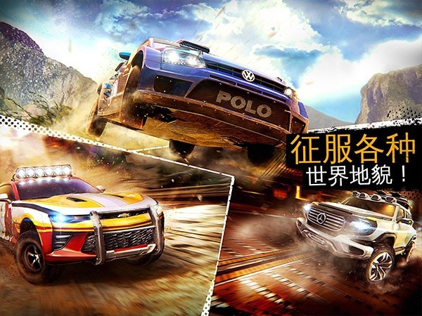 狂野飙车极限越野中文版下载