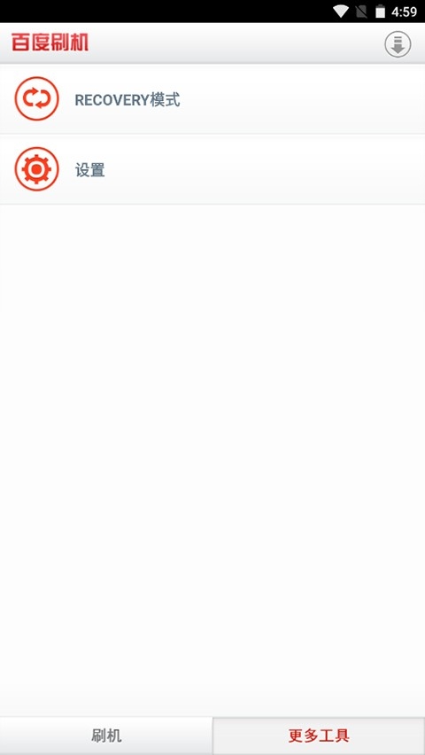 百度刷机最新版下载