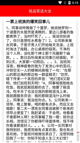 极品笑话大全下载手机版