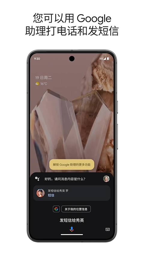 谷歌语音助手安卓版下载
