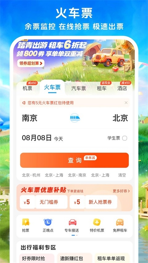 114票务网app下载安装