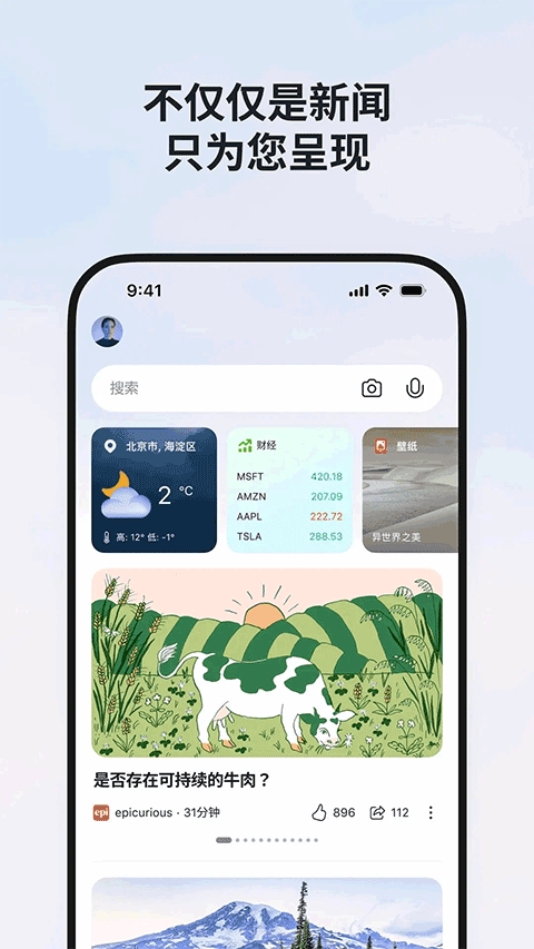 MSN手机版安卓版下载
