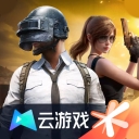 和平精英云游戏官方版下载