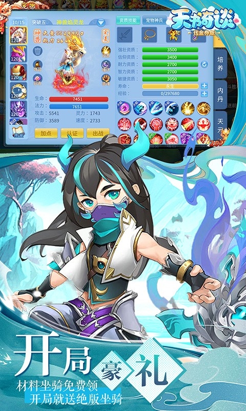 天书奇谈手游下载官方版