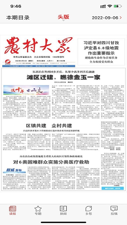 农村大众app下载安装