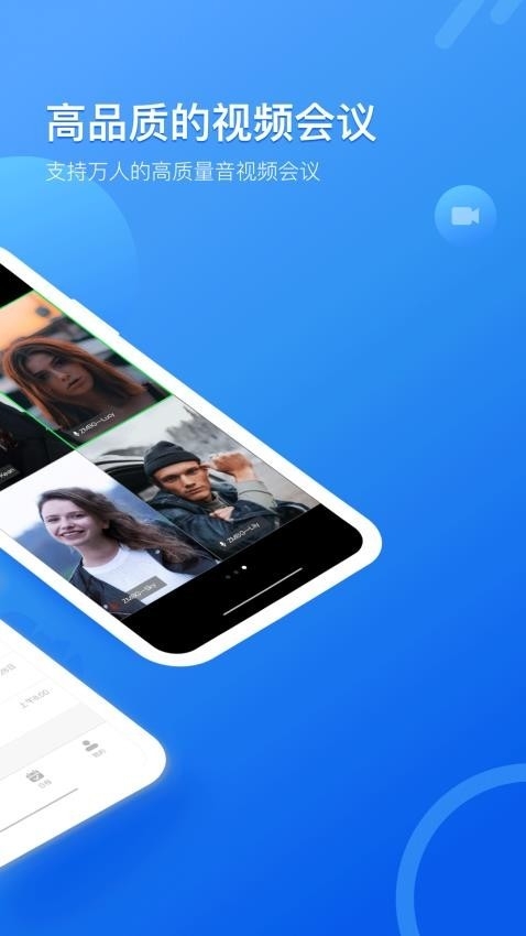 瞩目视频会议app安卓版下载