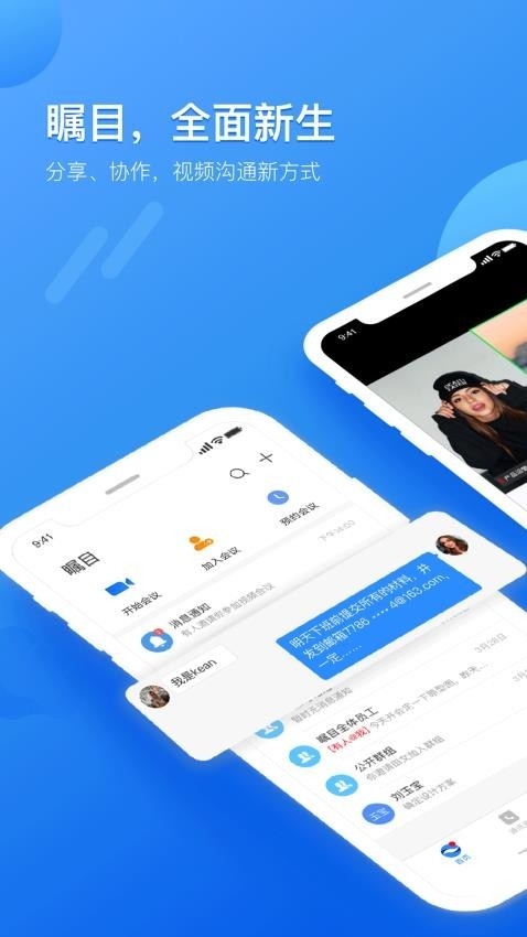 瞩目视频会议app安卓版下载