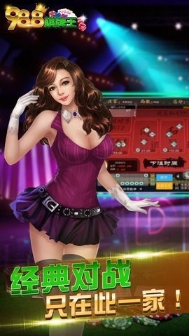 988棋牌官方版下载