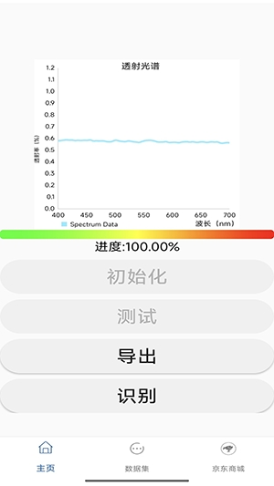 手机光谱仪app下载免费版