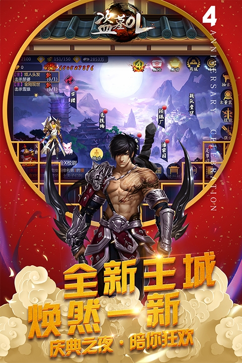 盗墓OL官方版下载