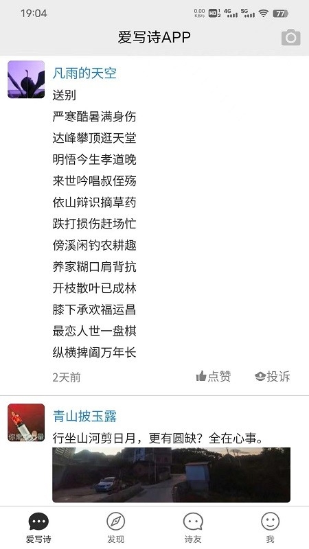 爱写诗官方版下载