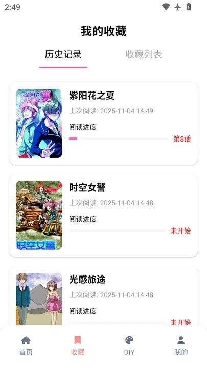 漫天星动漫app下载