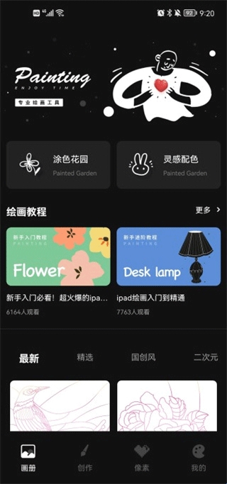 帕斯特iArtbook绘画官方正版下载