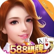 588棋牌com6.0版本官方版安卓版下载