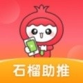 石榴助推小说推文软件下载