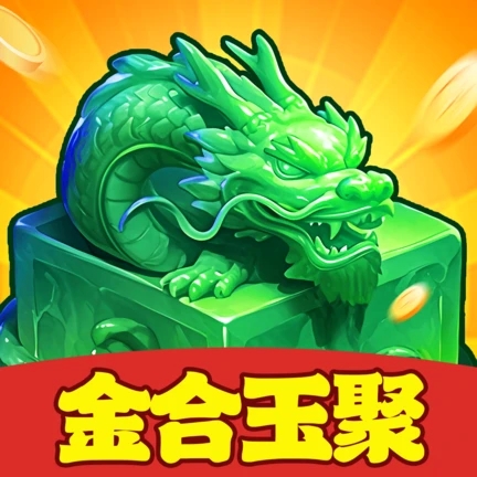 金合玉聚官方版下载