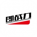 即战力官方版下载