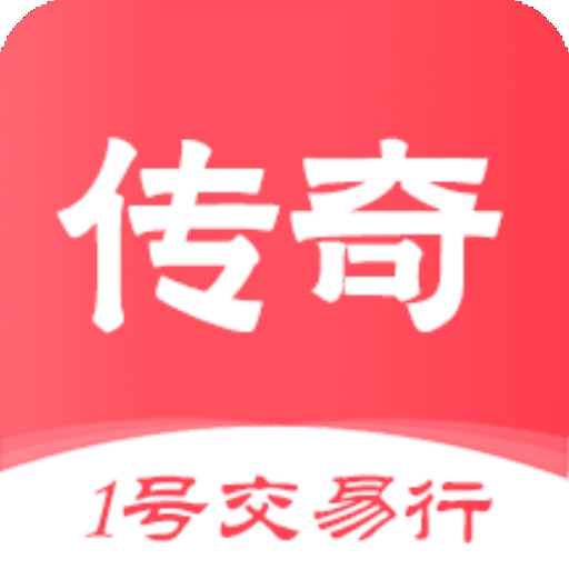 1号传奇交易行app下载最新版本