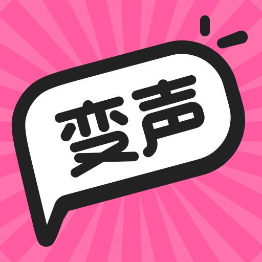 游戏变声器助手手机免费版下载