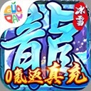 霸者大陆神戒冰雪安卓最新版下载
