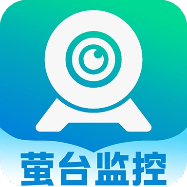 萤台云监控app官方版下载最新版本