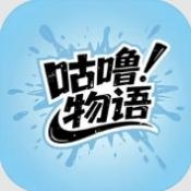 咕噜物语2025最新版下载