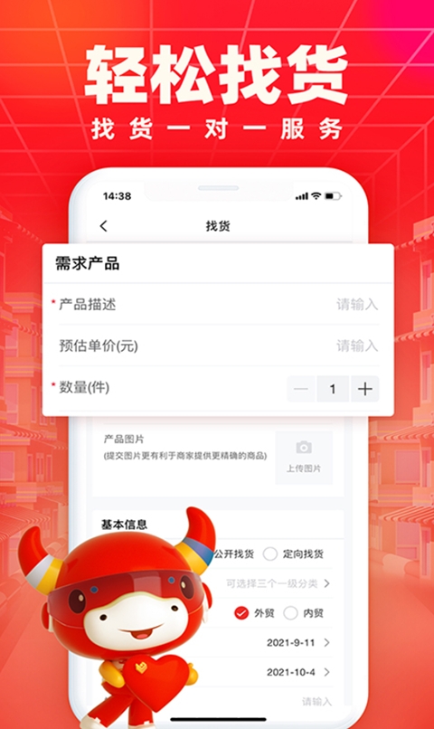 义乌小商品城app下载官方版